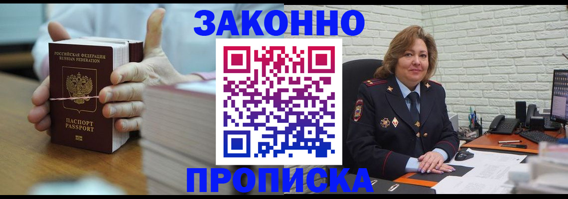 прописка от собственника в Гвардейске