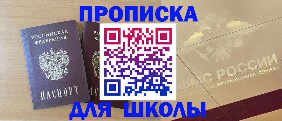 прописка для работы в Гвардейске