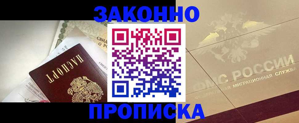 временная регистрация купить в Гвардейске