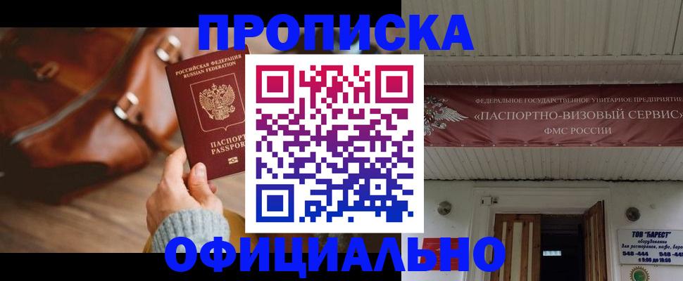 временная регистрация в квартире в Гвардейске