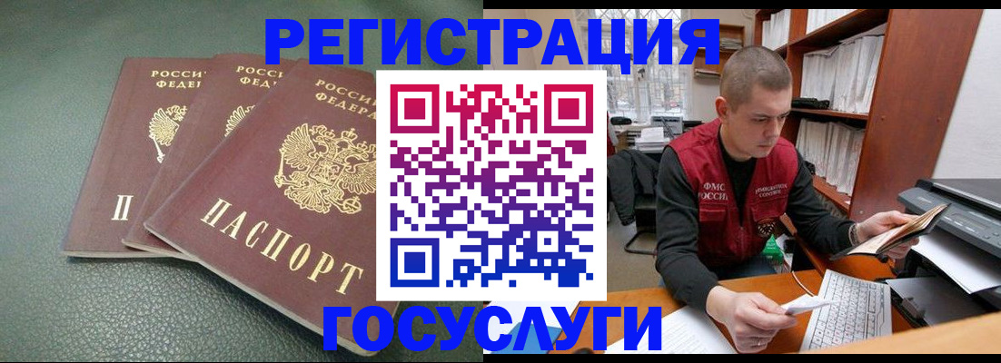 временная прописка в Гвардейске