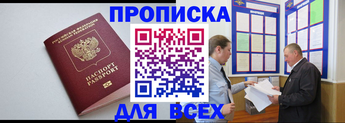 прописка паспорт в Гвардейске